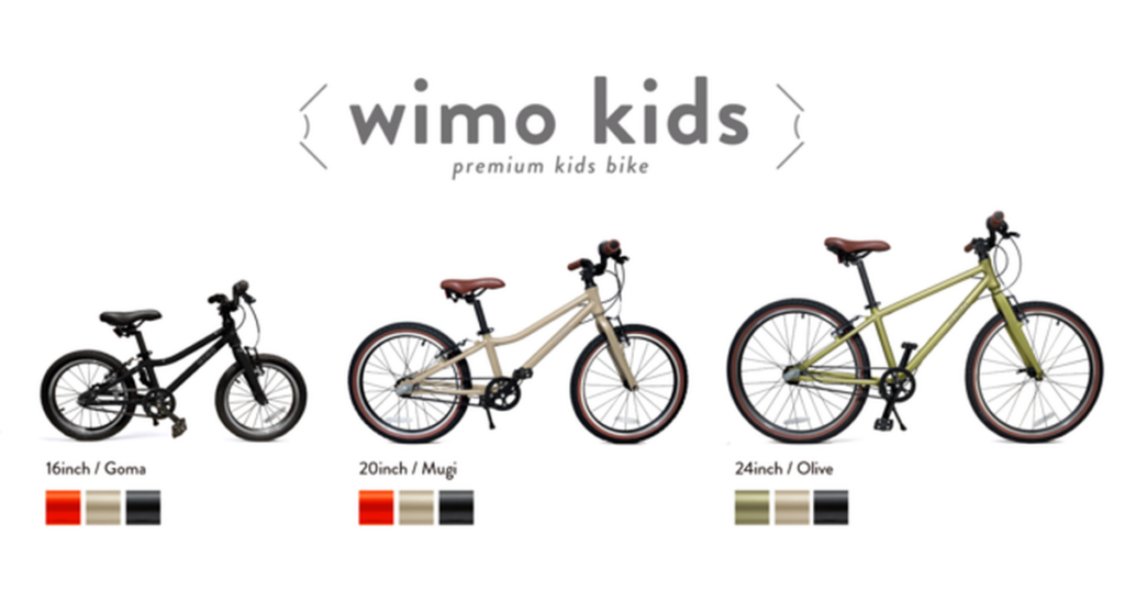 wimo子供自転車「wimo kids」
