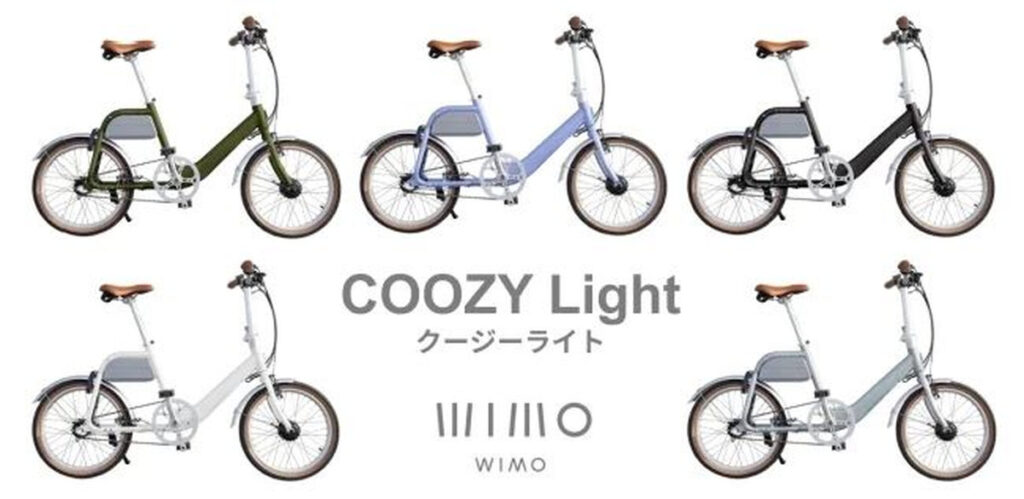 電動アシスト自転車 おしゃれ wimo COOZY Light カラー展開 wimo電動アシスト自転車「COOZY Light」