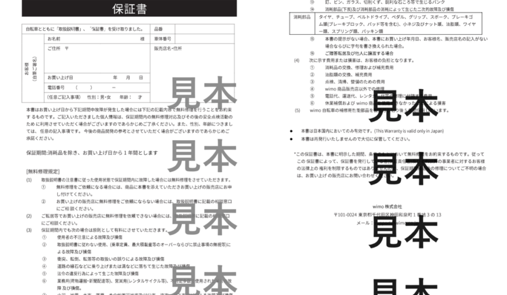 個人使用者向け保証書（見本）