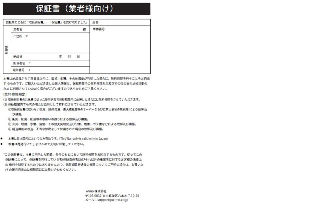 業者向け保証書（見本）